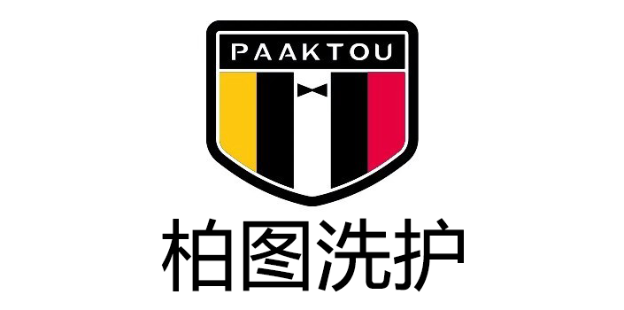 柏图洗护